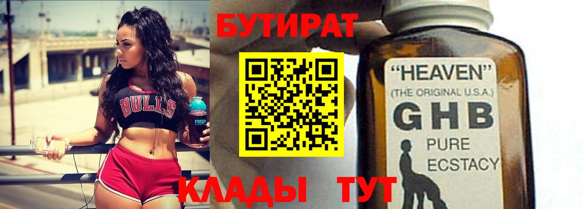 Отрадное  БУТИРАТ оксибутират  Вход с VPN 