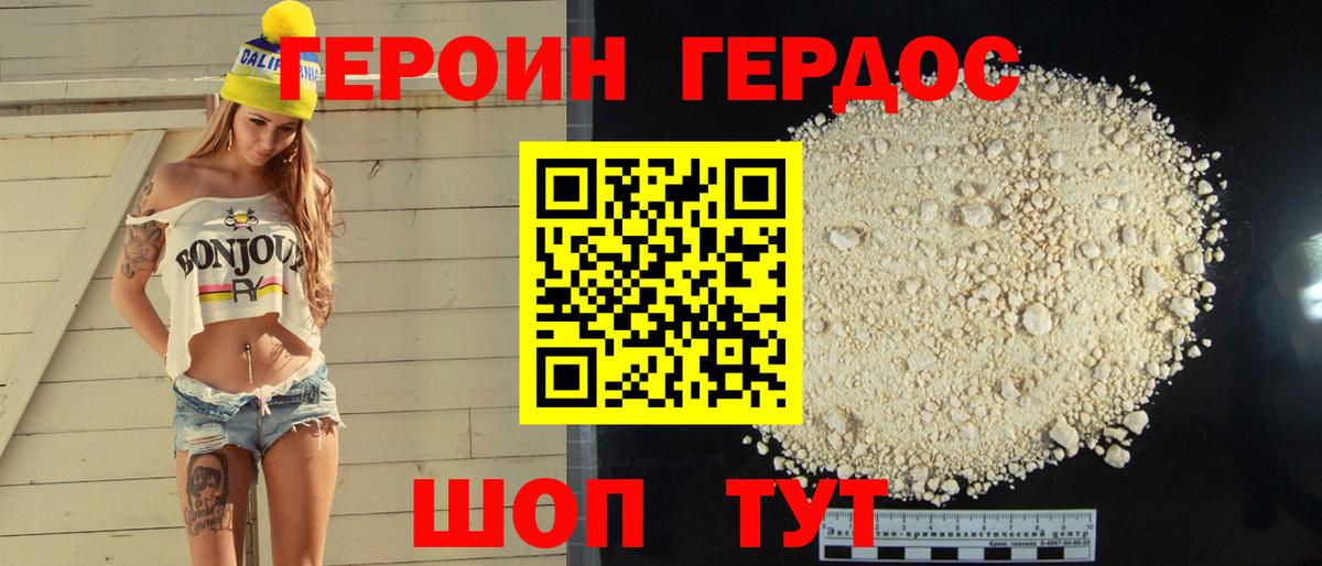 Героин белый Отрадное