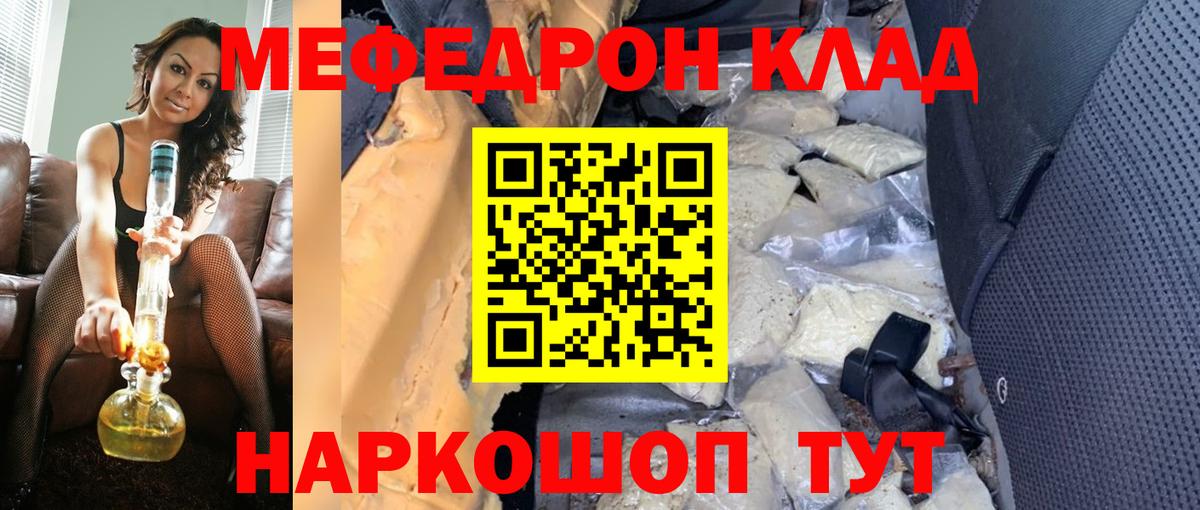 МЕФ кристаллы Отрадное