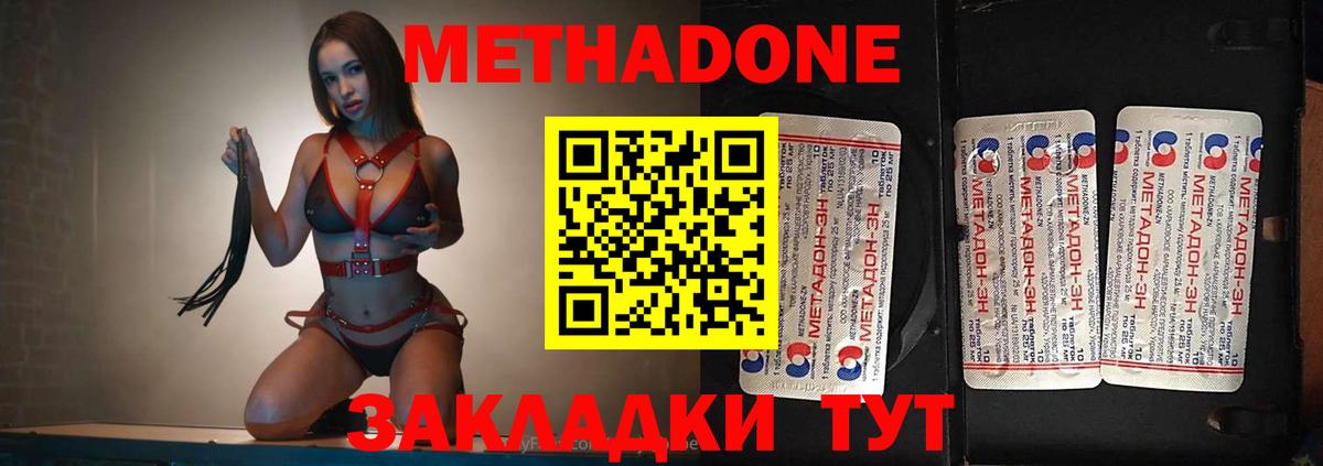 Отрадное  МЕТАДОН methadone  Вход с VPN 